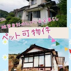 【ご入居中】プラネタリウムの家　ペット可・15年居住後0円譲渡プ...