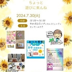 夏休み ちょっと遊びに来んね