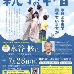 夜回り先生・水谷修氏講演会