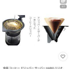 『  取引完了しました 』【 新品*未使用品 】HARIO(ハリオ) コーヒードリッパーサーバー V60 VDIR-02-Bの画像