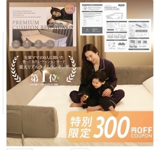 ベッドガード　2m 2セット　プレミアムクッションベッドガード