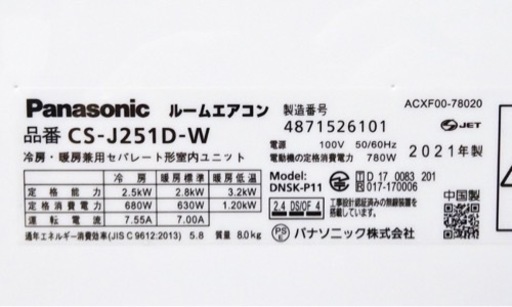 【取引完了】(33)Panasonic【CS-J251D-W】パナソニック Eolia エオリア ナノイーX 無線LAN内蔵 ルームエ