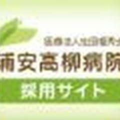 【ミドル・40代・50代活躍中】病院の労務担当事務員/有給取得率...