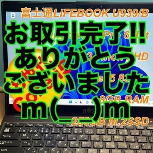【お取引終了】②富士通LIFEBOOK U939/B 薄型軽量890g 13.3インチFHDディスプレイ 8世代 Core i5 8365u メモリ8G SSD256G LTEカード＋アンテナ内蔵