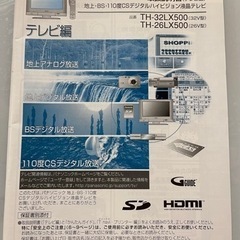 【受渡予定者決定】テレビ Panasonic  TH-32LX500の画像