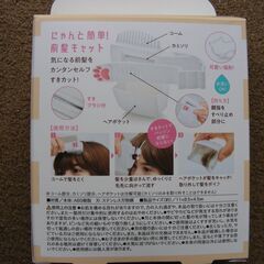 にゃんと簡単！前髪キャット　（新品）の画像