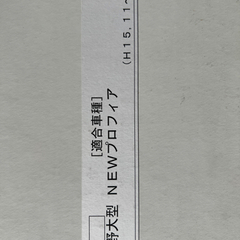 プロフィアの中古が安い！激安で譲ります・無料であげます(3