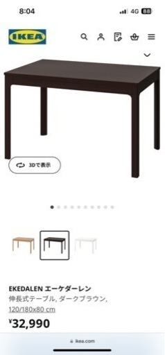 IKEAダイニングテーブル　レインベリ