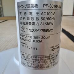 扇風機 節電対策最大35W 2024年7月16日に届いたばかり 分かりづらい組み立て不要の画像