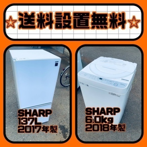 新生活応援❗️送料・設置無料❗️冷蔵庫\u0026洗濯機割引セール⭐️