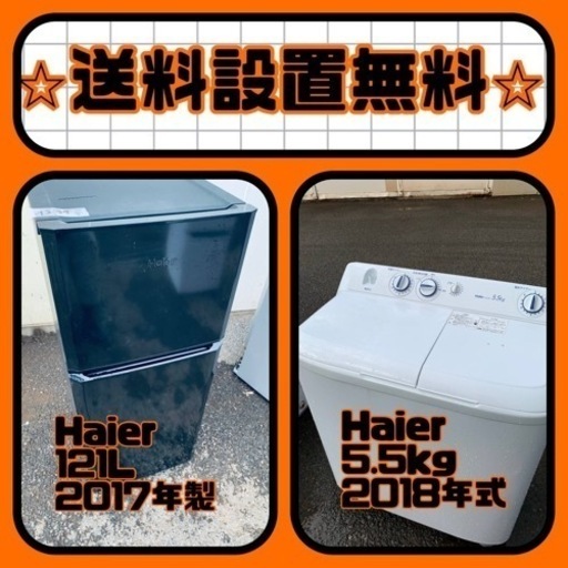 残り僅か⚡️人気の冷蔵庫\u0026洗濯機セットが特別価格で❗️送料・設置無料❗️