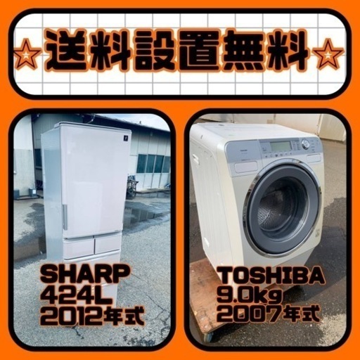 スペシャルプライス✨送料・設置無料✨冷蔵庫/洗濯機セットをお見逃しなく❗️