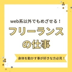 【地元で働きたい方必見！】スキル0経験0から挑戦できる！サービス...