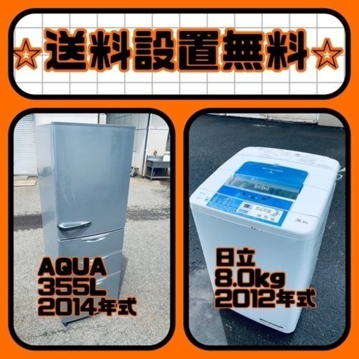 お得すぎるセット価格✨冷蔵庫\u0026洗濯機✨送料・設置無料✨