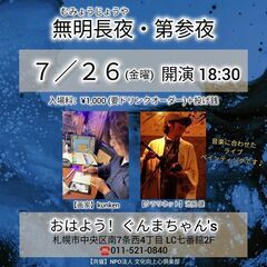 7/26(金) ライブペインティング＠おはよう！ぐんまちゃん's