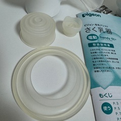 ピジョン　搾乳機　電動の画像