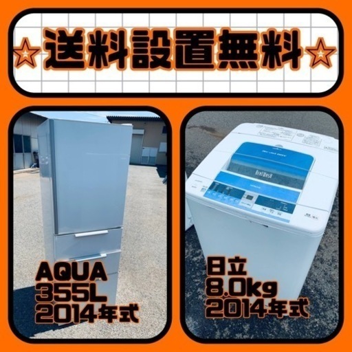 質と価格のベストバランス❗️送料・設置無料❗️冷蔵庫\u0026洗濯機セット⭐️