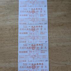 値下げ！一畑山薬師寺　御霊泉　チケット　５枚