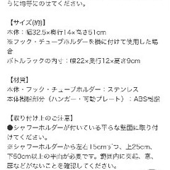 ニトリ　ステンレスシャワーラックの画像