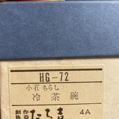 ☆お値引き☆たち吉の5色ガラスコップセット☆新品未使用の画像