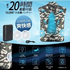 お値下げしました❤空調ベスト 迷彩柄 XL ファン付  バッテリー10000ｍAh  空調作業服 3段階の画像