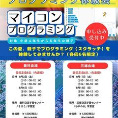 夏休みプログラミング体験会（豊科）