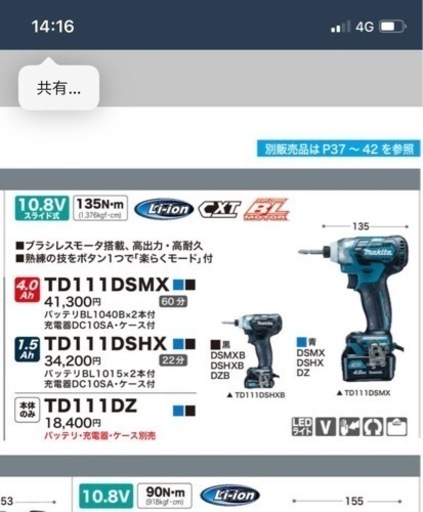 マキタ　インパクト　10.8Ｖ