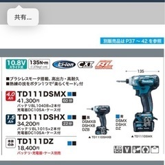 マキタ　インパクト　10.8Ｖの画像