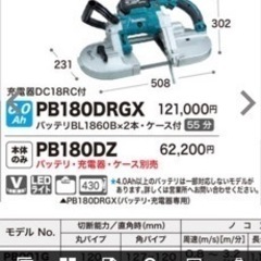マキタ　バンドソーの画像