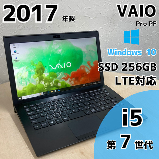 【現金値引きあり（要連絡)】VAIO Pro PF ノートPC i5 7世代 217