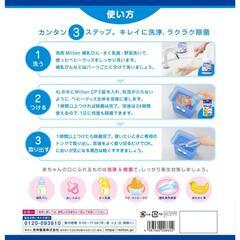 【新品未使用】はじめてのミルトンセット+Milton CP 6錠(試供品)付きの画像