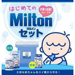 【新品未使用】はじめてのミルトンセット+Milton CP 6錠...