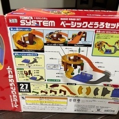 トミカベーシックどうろセット