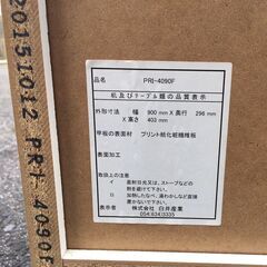 A-733　白井産業 テレビボード PRI-4090F　丁度いい大きさですの画像