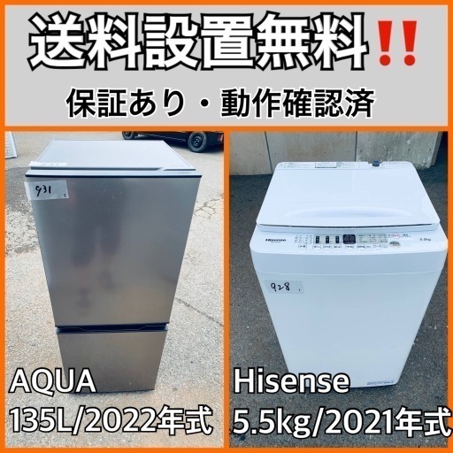 超高年式✨送料設置無料❗️家電2点セット 洗濯機・冷蔵庫 126