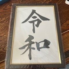 元号額