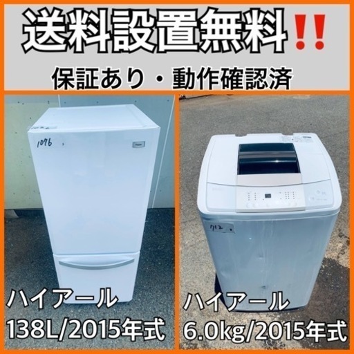 送料設置無料❗️家電2点セット 洗濯機・冷蔵庫