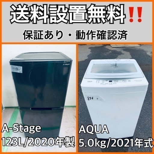 超高年式✨送料設置無料❗️家電2点セット 洗濯機・冷蔵庫
