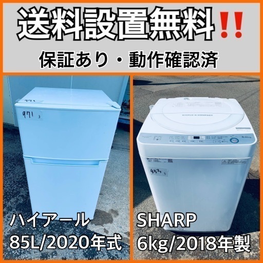 超高年式✨送料設置無料❗️家電2点セット 洗濯機・冷蔵庫