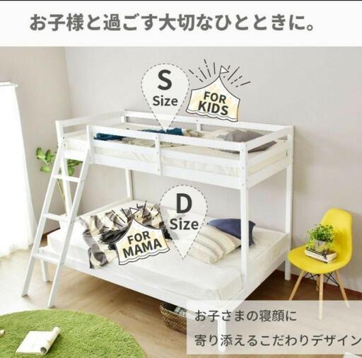 2段ベッド ダブル シングル 斜めはしご ホワイト 親子 夫婦 子ども 大人 解体\u0026配送手配できる方