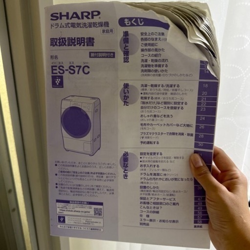 ドラム式洗濯機SHARP 2018年式（説明書付き）