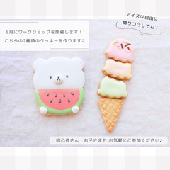 【倉敷駅前】8/３（土）開催☆アイシングクッキーワークショップの画像