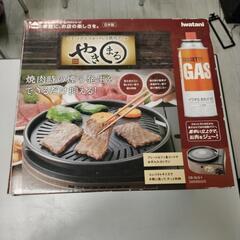 Iwatani　焼肉グリルやきまる
