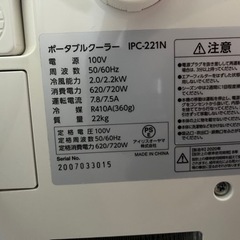 アイリスオーヤマ　スポットクーラー　ポータブルクーラー　IPC-221N の画像