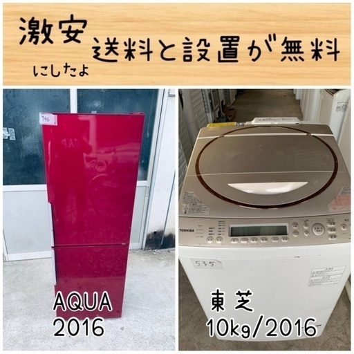 送料設置無料！！限界価格挑戦！！新生活家電♬洗濯機/冷蔵庫♬