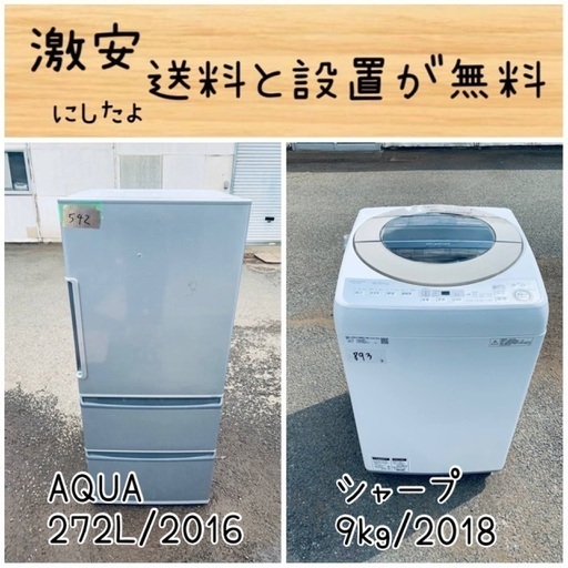 送料設置無料！！限界価格挑戦！！新生活家電♬洗濯機/冷蔵庫♬