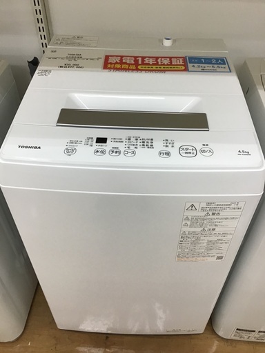 【トレファク神戸新長田 】TOSHIBAの洗濯機2022年製です！!!【取りに来れる方限定】