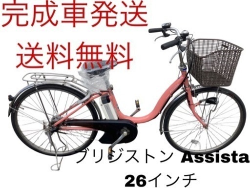 1146送料無料エリア多数！安心保証付き！安全整備済み！電動自転車