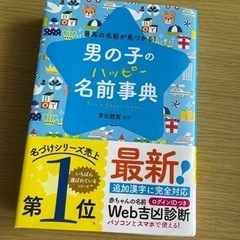 名前辞典　男の子