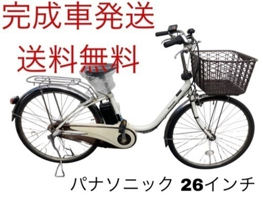 1147送料無料エリア多数！安心保証付き！安全整備済み！電動自転車